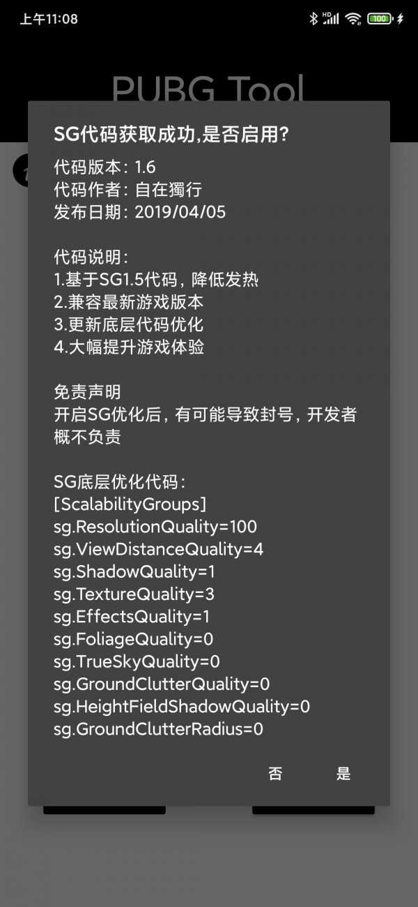 gfx工具箱最新版图2