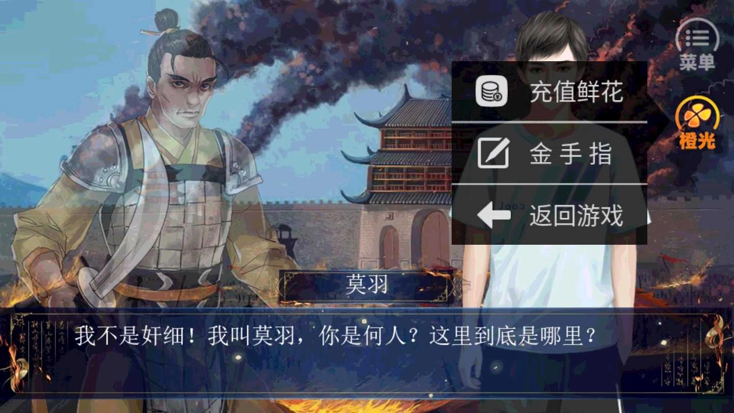 橙光三国之佣兵传奇金手指手游直装版图2
