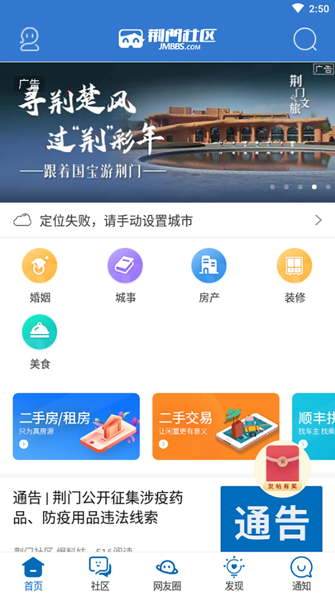 荆门社区网客户端 图1