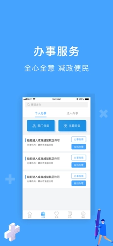 一网通办图1