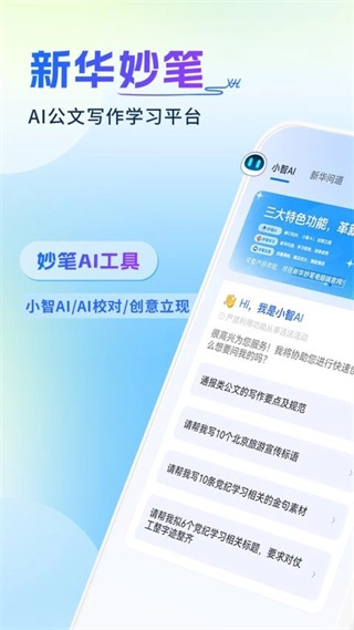 新华妙笔软件图1
