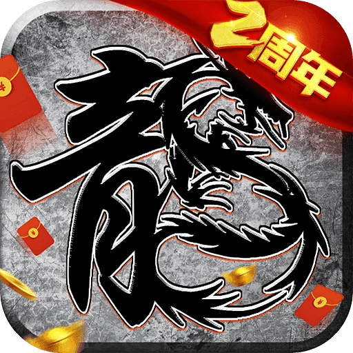 原始传奇三端互通版 V3.88