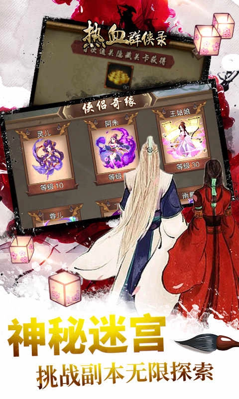 热血群侠录单机 .1