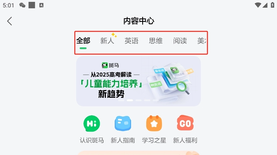 斑马AI学HD版