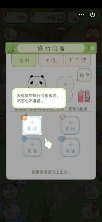 熊猫去哪儿赚钱版图3