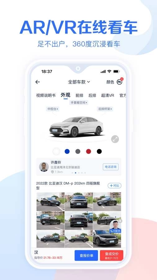 易车汽车报价正版图3