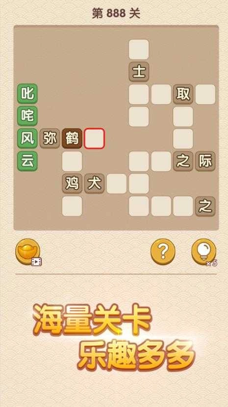 我成语贼6游戏纯净版图2