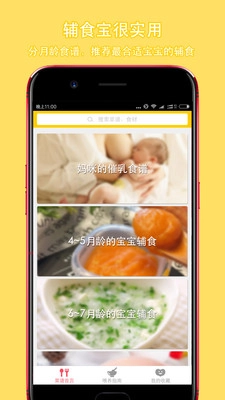 辅食宝手机版图1