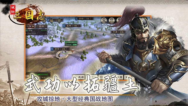城防三国志 