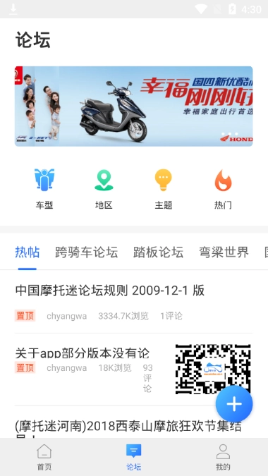 摩托迷论坛图4
