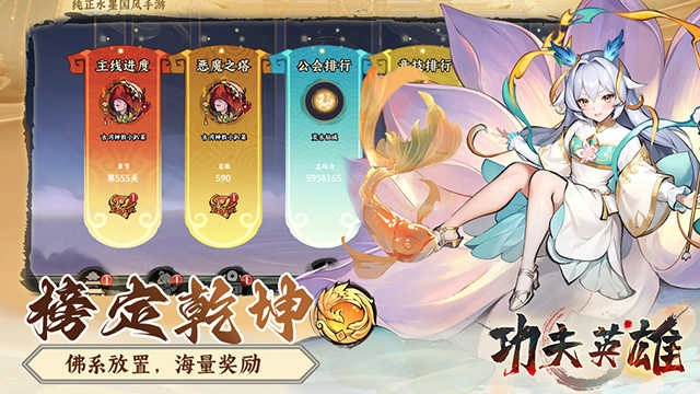 功夫英雄 图1