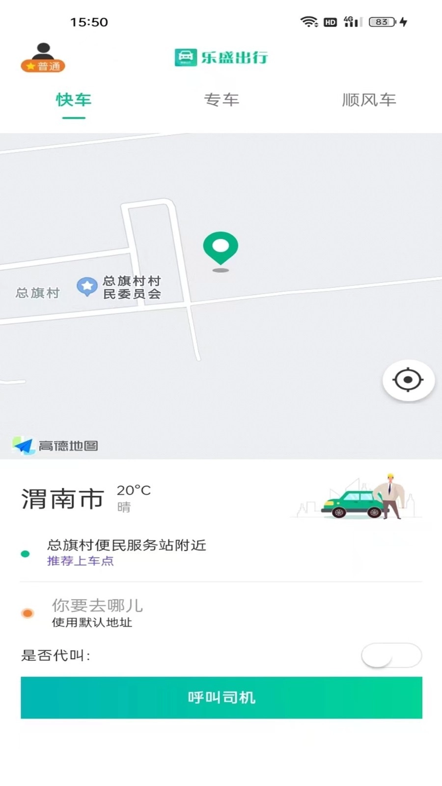 乐盛出行图4