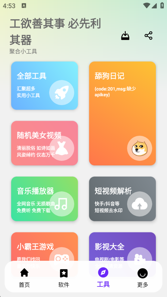 懒洋羊软件库最新版截图2