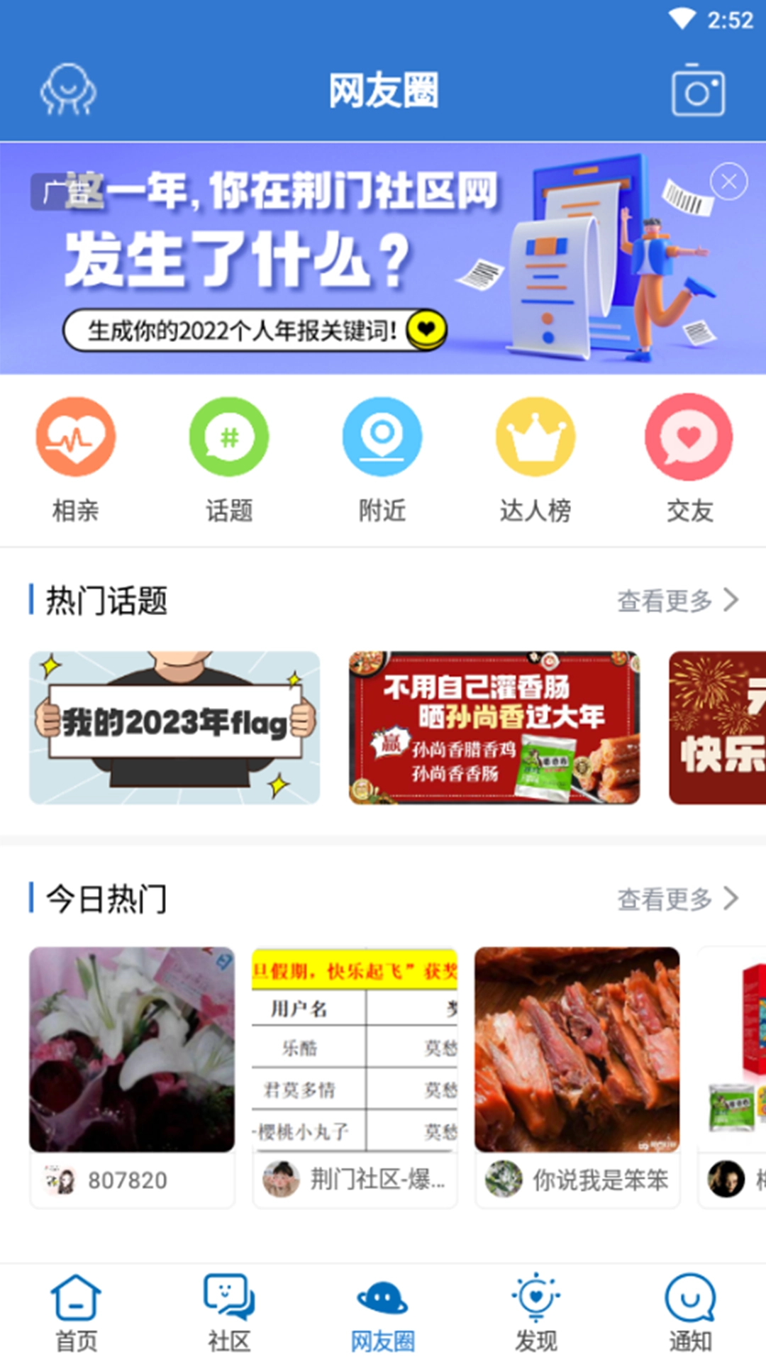 荆门社区网客户端 图2