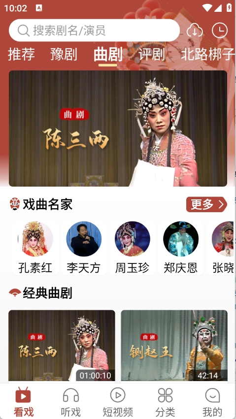 戏曲大全 -图3
