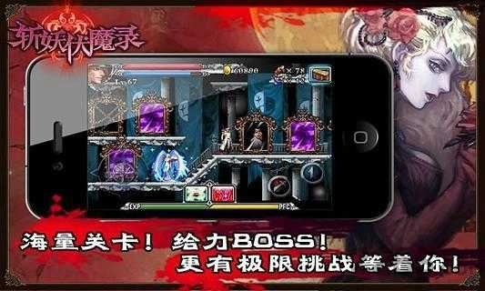 斩妖伏魔录4 0