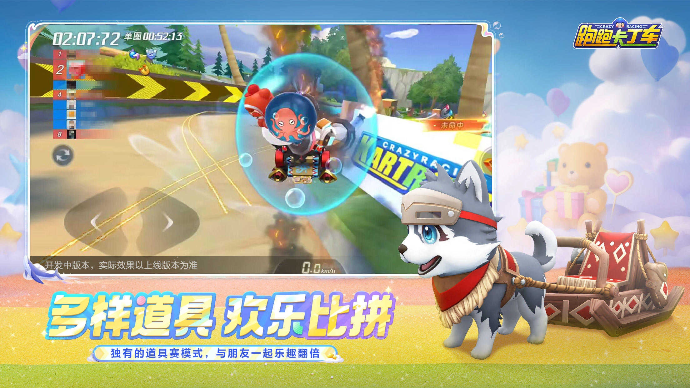 跑跑卡丁车正版