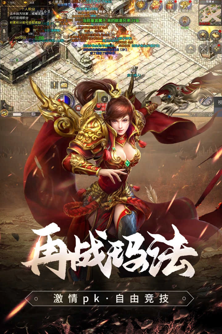 原始传奇三端互通版(1)