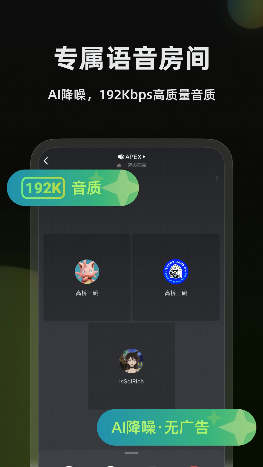 黑盒语音正版图2