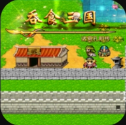 吞食三国诸葛孔明传安卓 