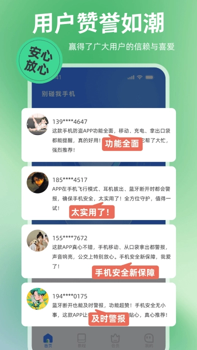 别碰我手机 图2