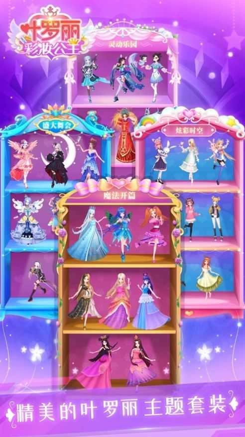 叶罗丽彩妆公主钻石无限 图1