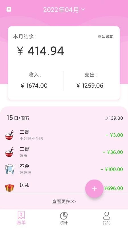 家用记账本2025图4