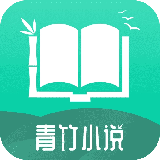 青竹小说 