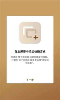 橡子浏览器手机版