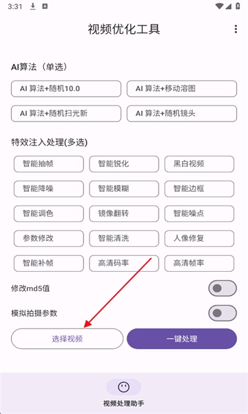 视频优化工具安装手机版