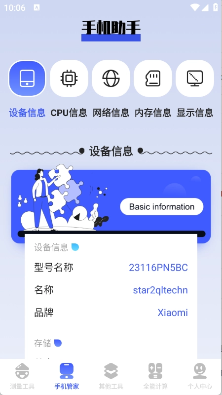 梦幻工具箱手机版 1.144