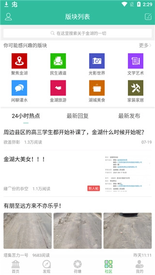 金湖论坛中文版下载