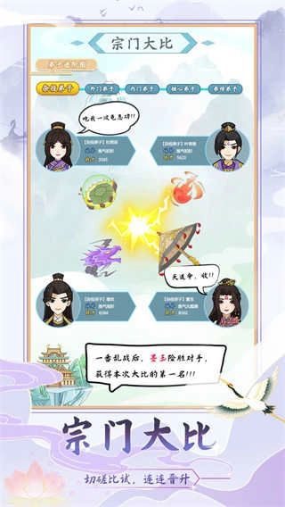 修仙门派模拟器免广告 