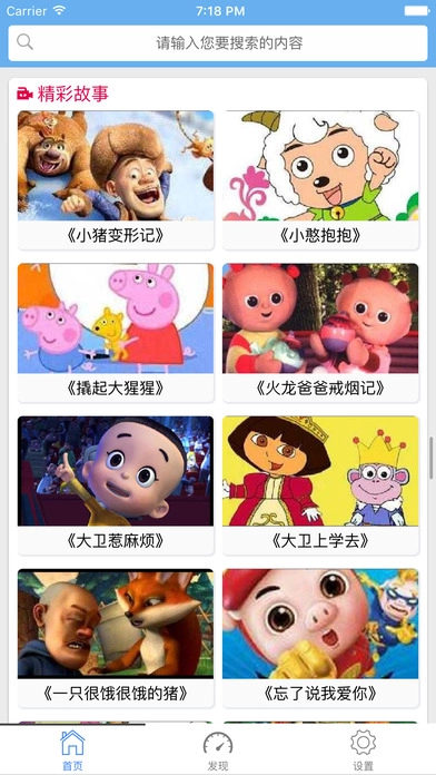 阿布睡前故事免费版图1