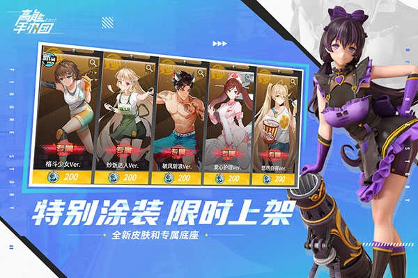 高能手办团九游版图4