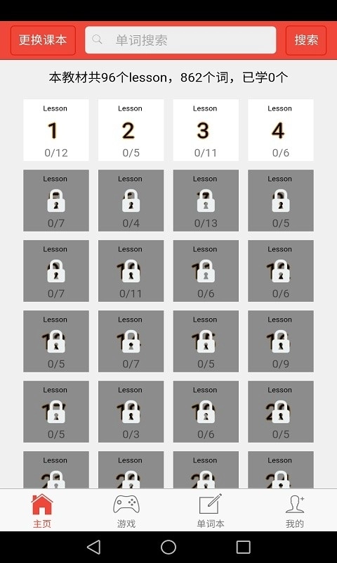 新概念英语单词通免费版