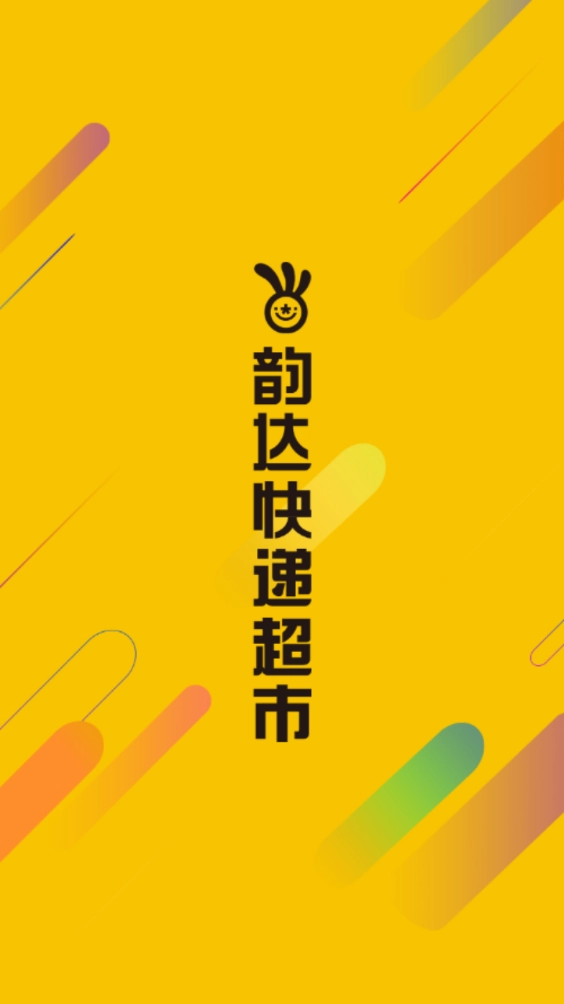 韵达超市2026图1