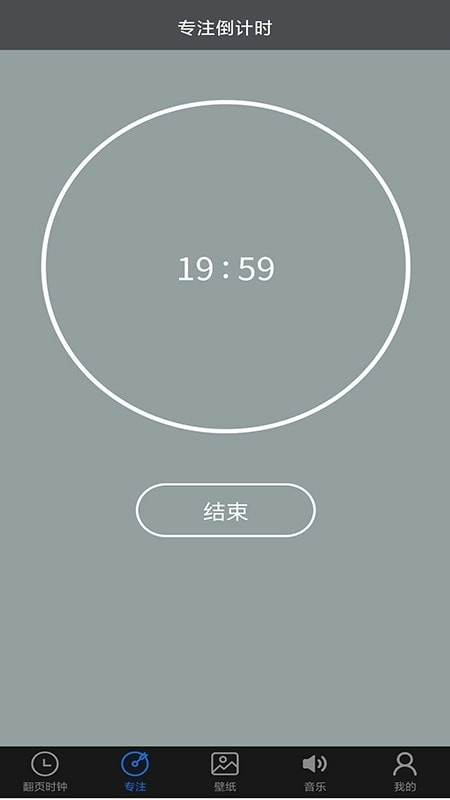 全屏翻页时钟计时 图1