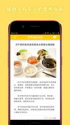 辅食宝手机版图4