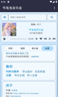 笒鬼鬼音乐盒软件安卓版图4
