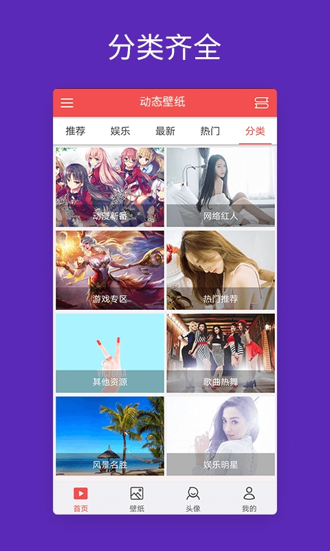 安卓动态壁纸安装手机版图1
