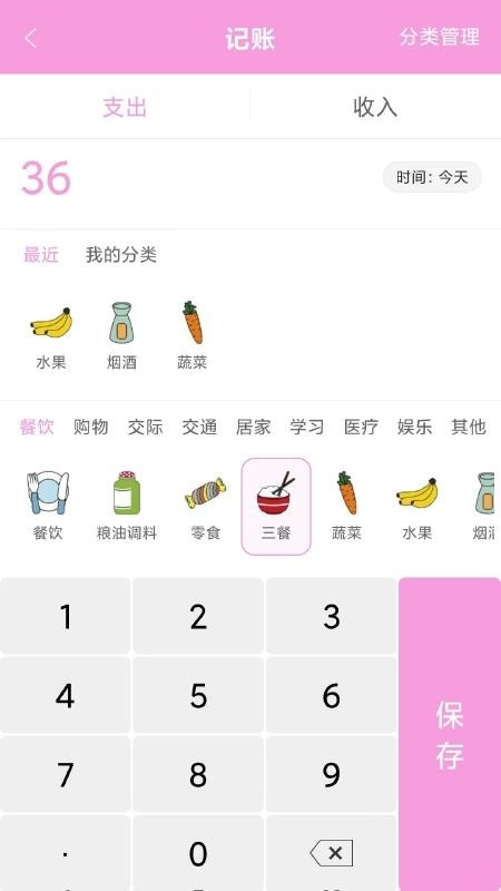 家用记账本2025图1