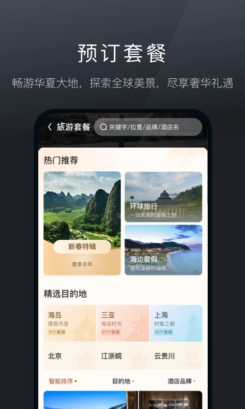 阡鹿旅游安装 