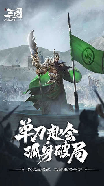 三国问鼎山河 