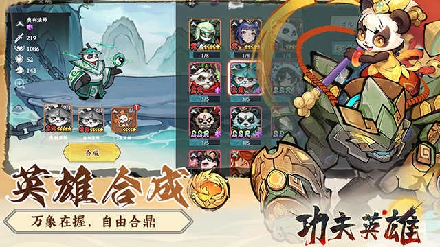 功夫英雄 图3