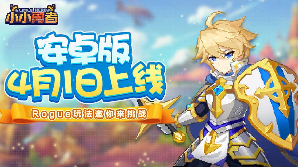 小小勇者 图3