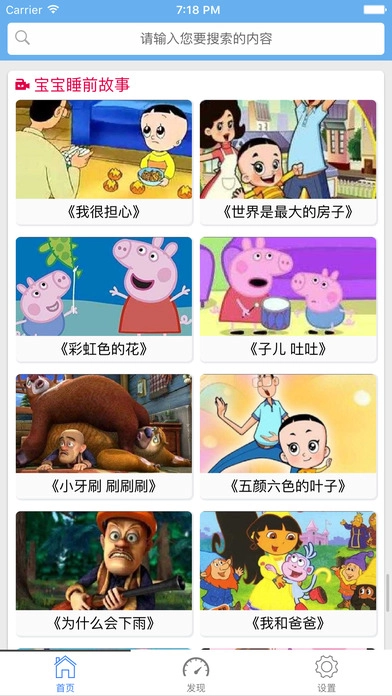 阿布睡前故事免费版图4