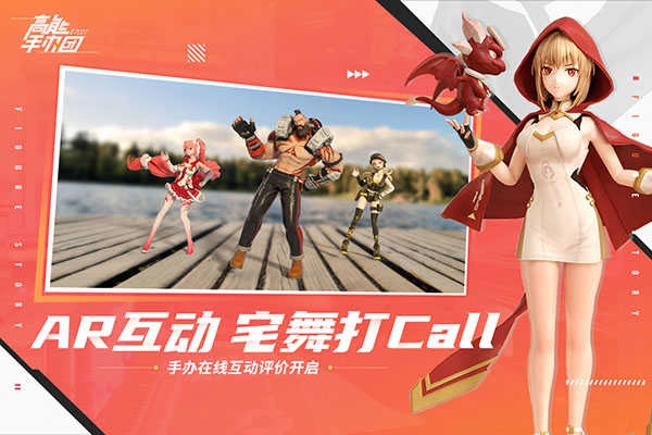 高能手办团九游版图3