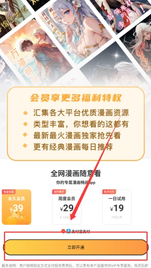 全网漫画大全 最新免费版图1