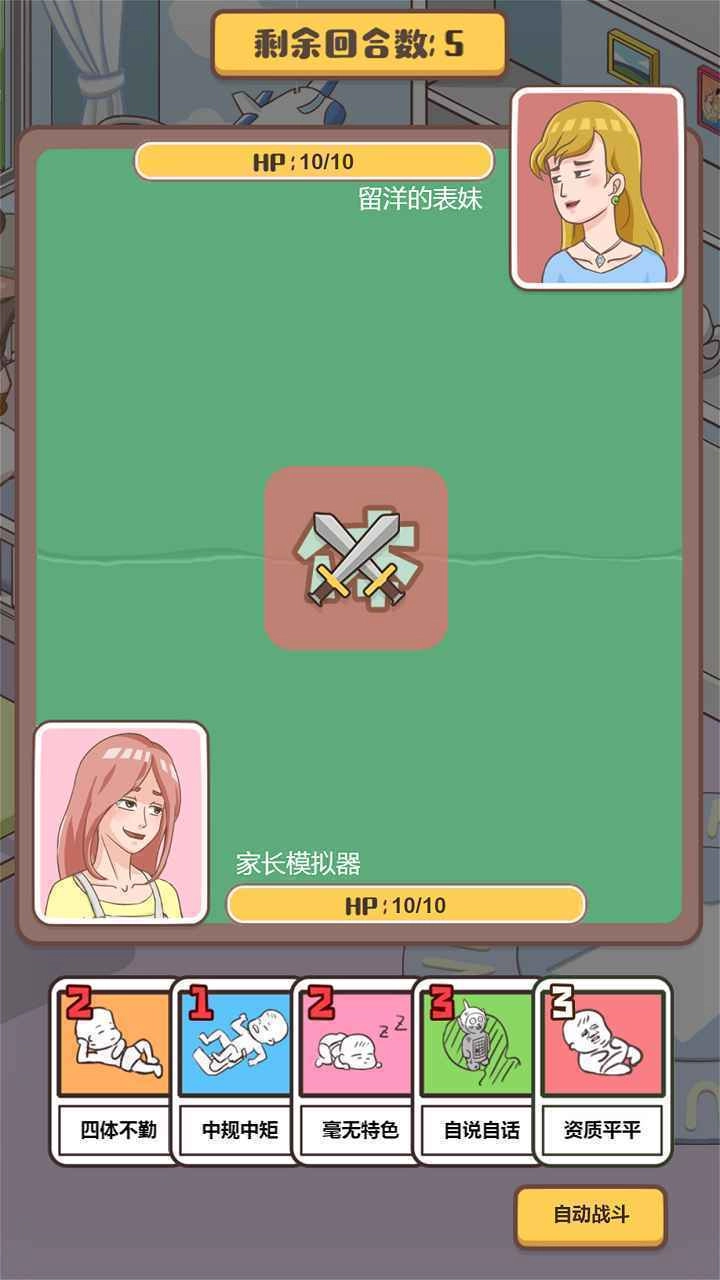 家长模拟器无限小红花免费版图3